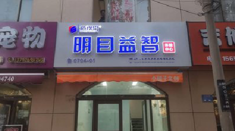 来凤门头店招