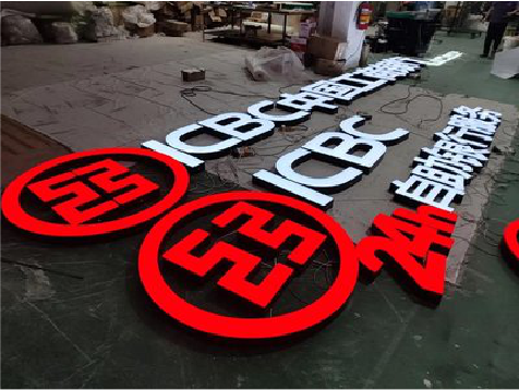 来凤教你如何保养亚克力发光字