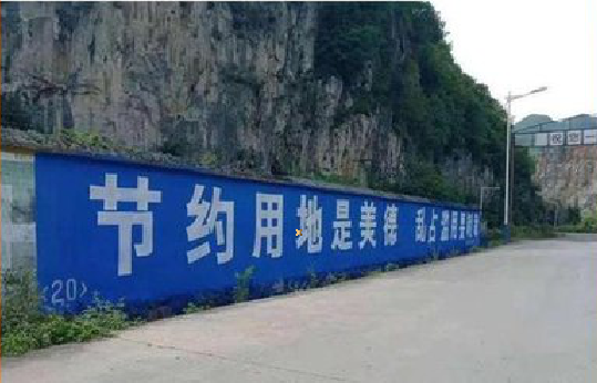 来凤墙体广告制作中那些醒目的标语。