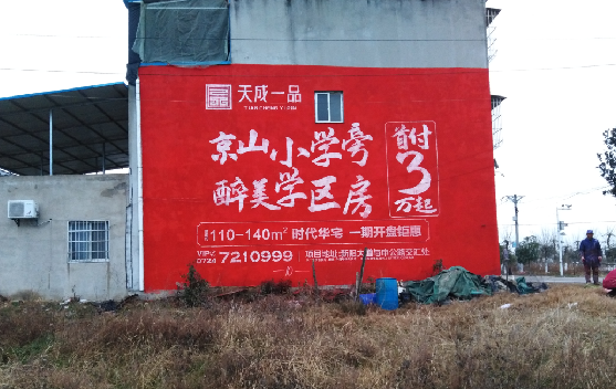 来凤墙体彩绘宣传效果如何？